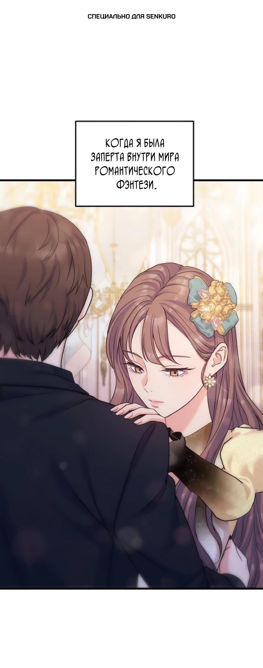 Манга Ради твоего совершенного конца - Глава 12 Страница 1