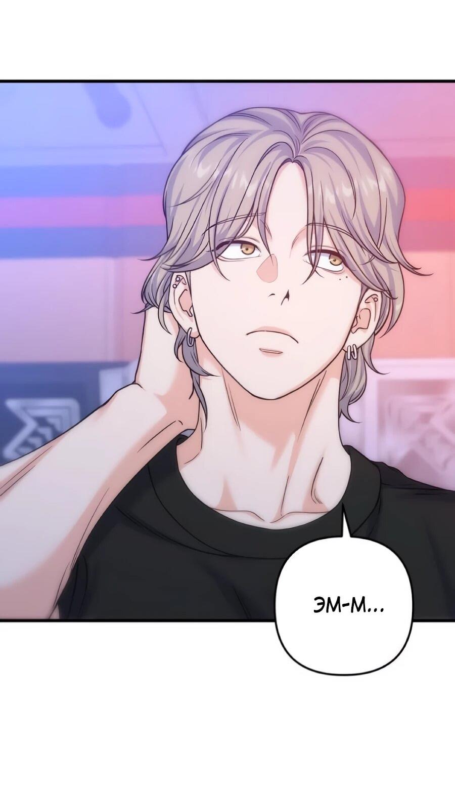 Манга Ради твоего совершенного конца - Глава 12 Страница 29