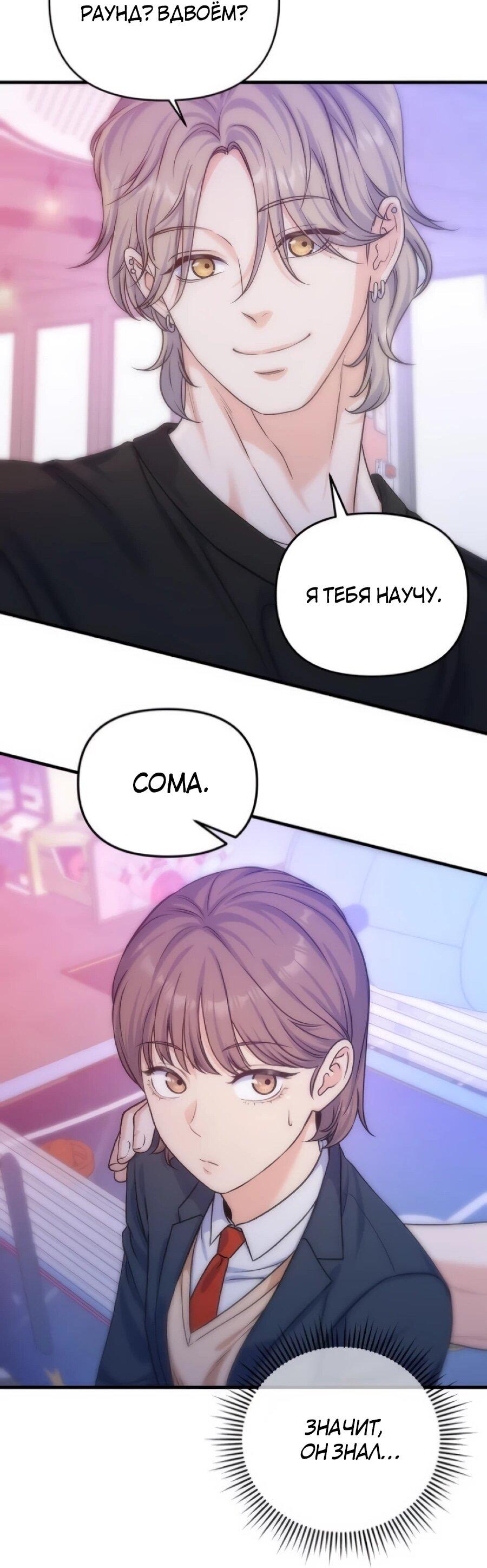 Манга Ради твоего совершенного конца - Глава 12 Страница 33