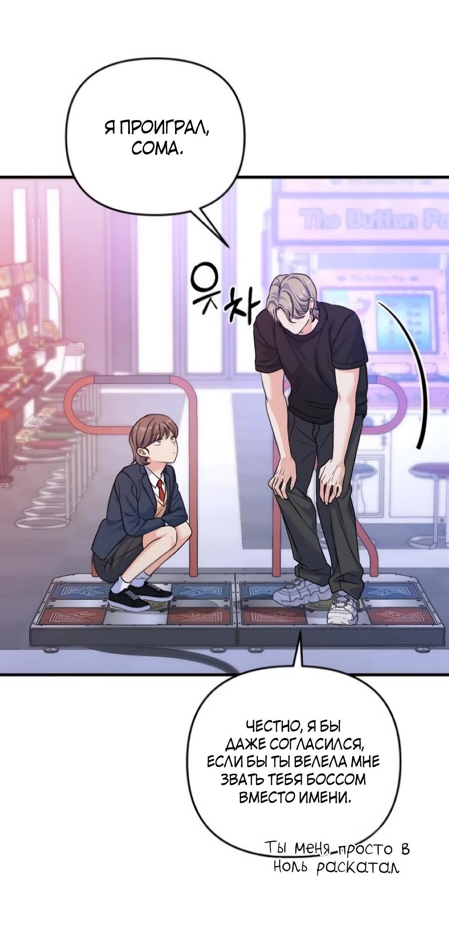 Манга Ради твоего совершенного конца - Глава 12 Страница 54
