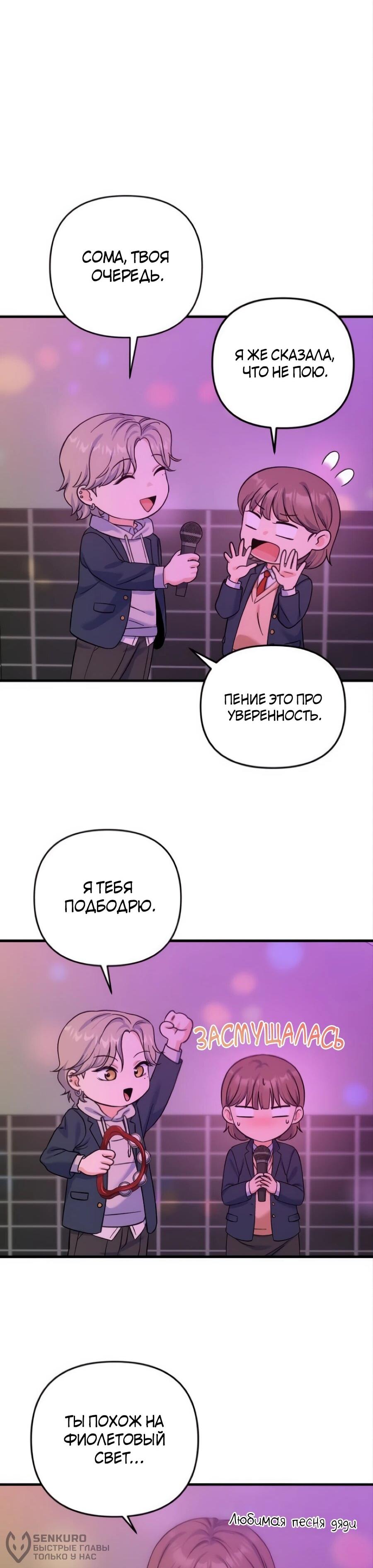 Манга Ради твоего совершенного конца - Глава 12 Страница 61