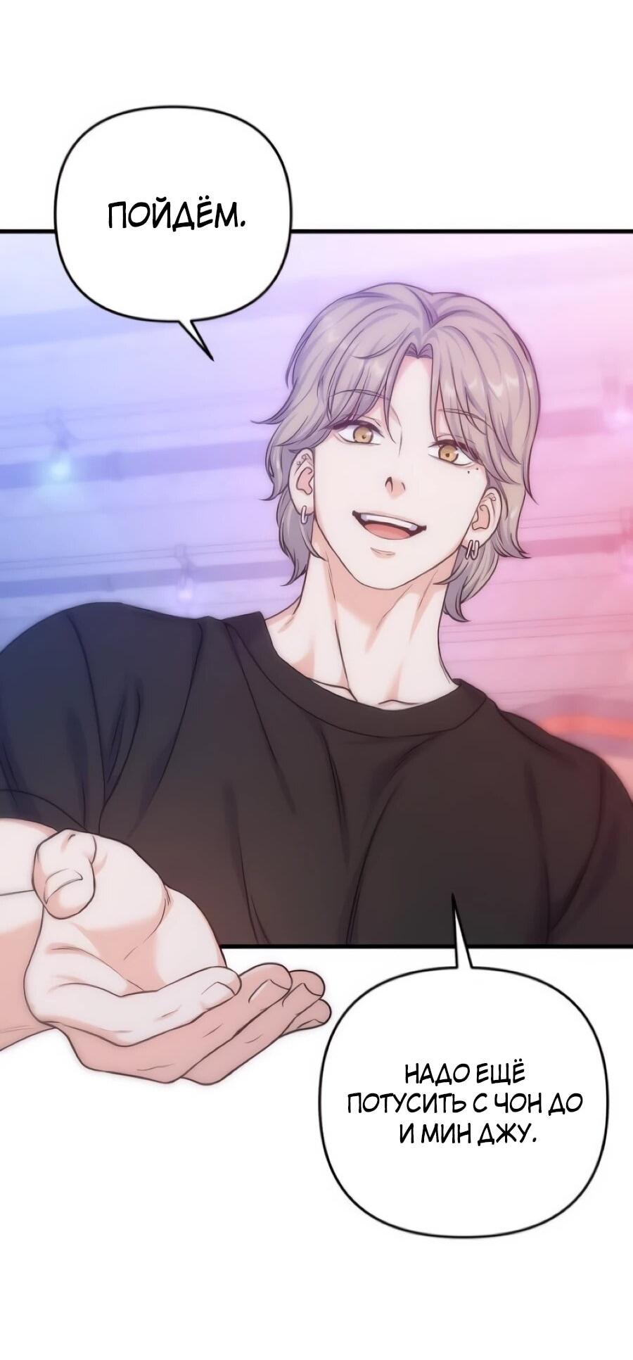 Манга Ради твоего совершенного конца - Глава 12 Страница 56