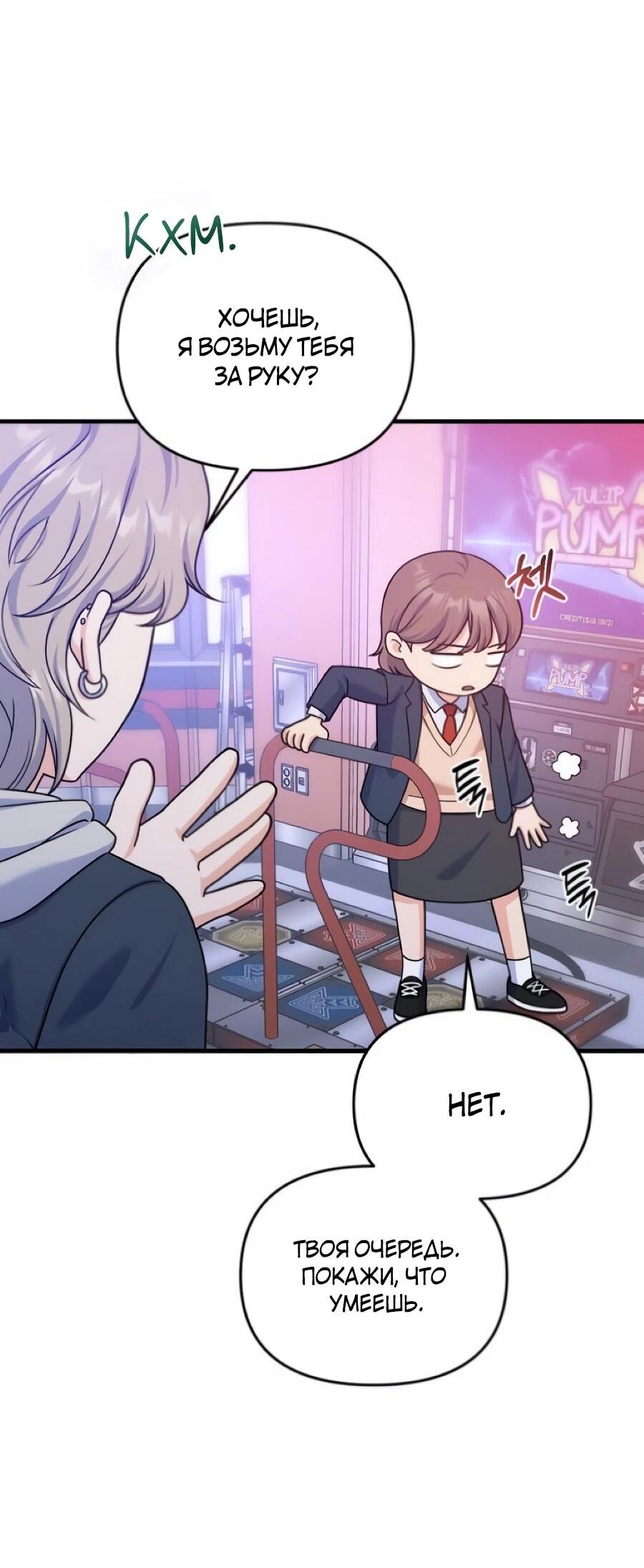 Манга Ради твоего совершенного конца - Глава 12 Страница 11