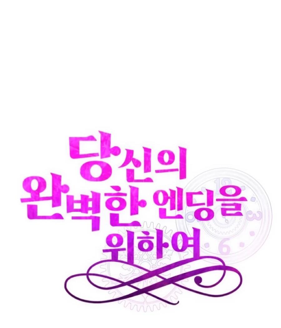 Манга Ради твоего совершенного конца - Глава 12 Страница 36