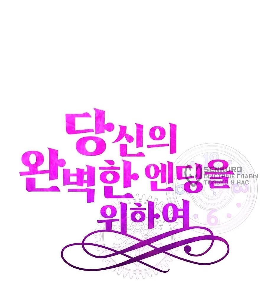 Манга Ради твоего совершенного конца - Глава 11 Страница 17