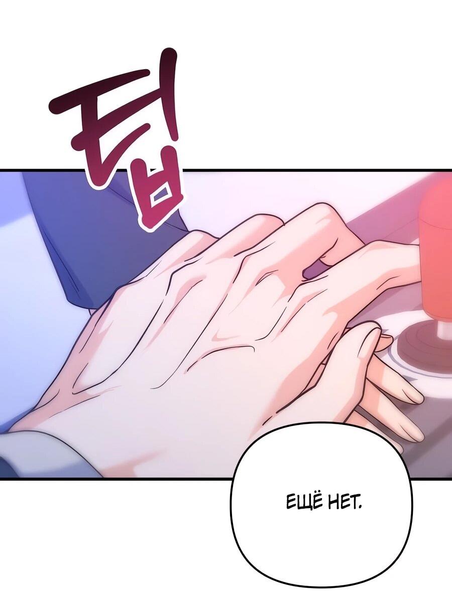 Манга Ради твоего совершенного конца - Глава 11 Страница 66