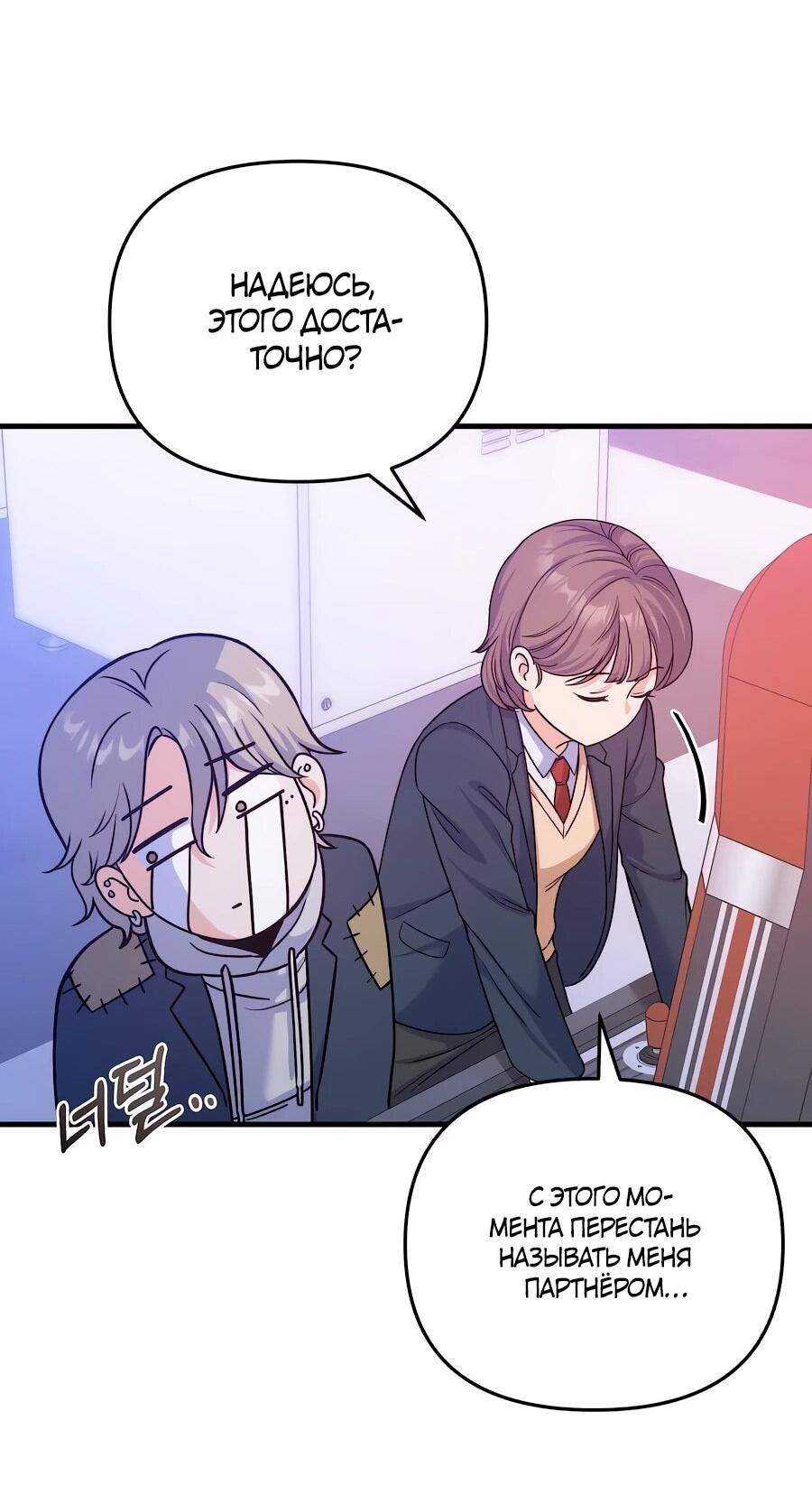 Манга Ради твоего совершенного конца - Глава 11 Страница 65