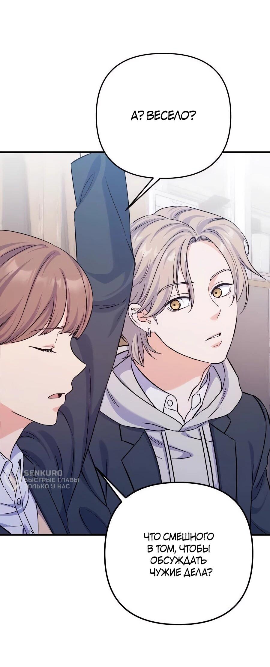 Манга Ради твоего совершенного конца - Глава 10 Страница 54