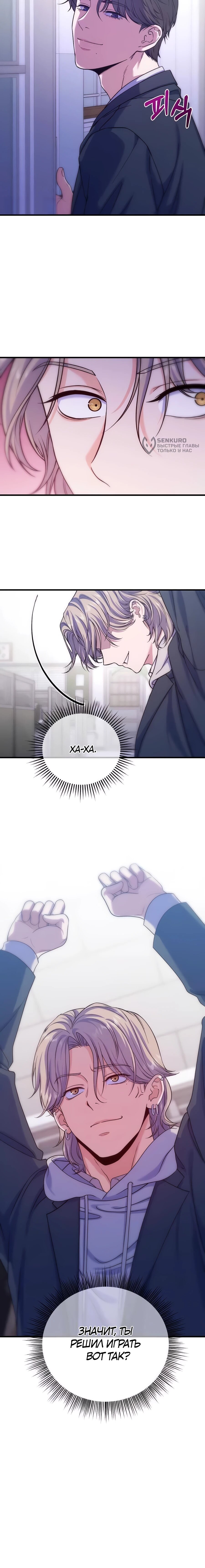 Манга Ради твоего совершенного конца - Глава 10 Страница 76