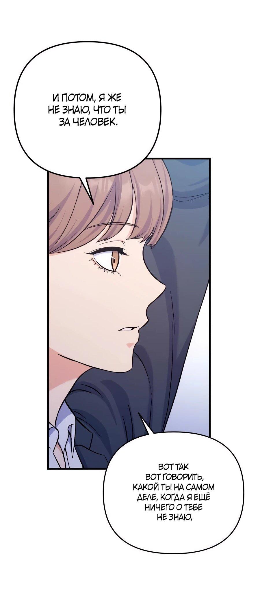 Манга Ради твоего совершенного конца - Глава 10 Страница 55