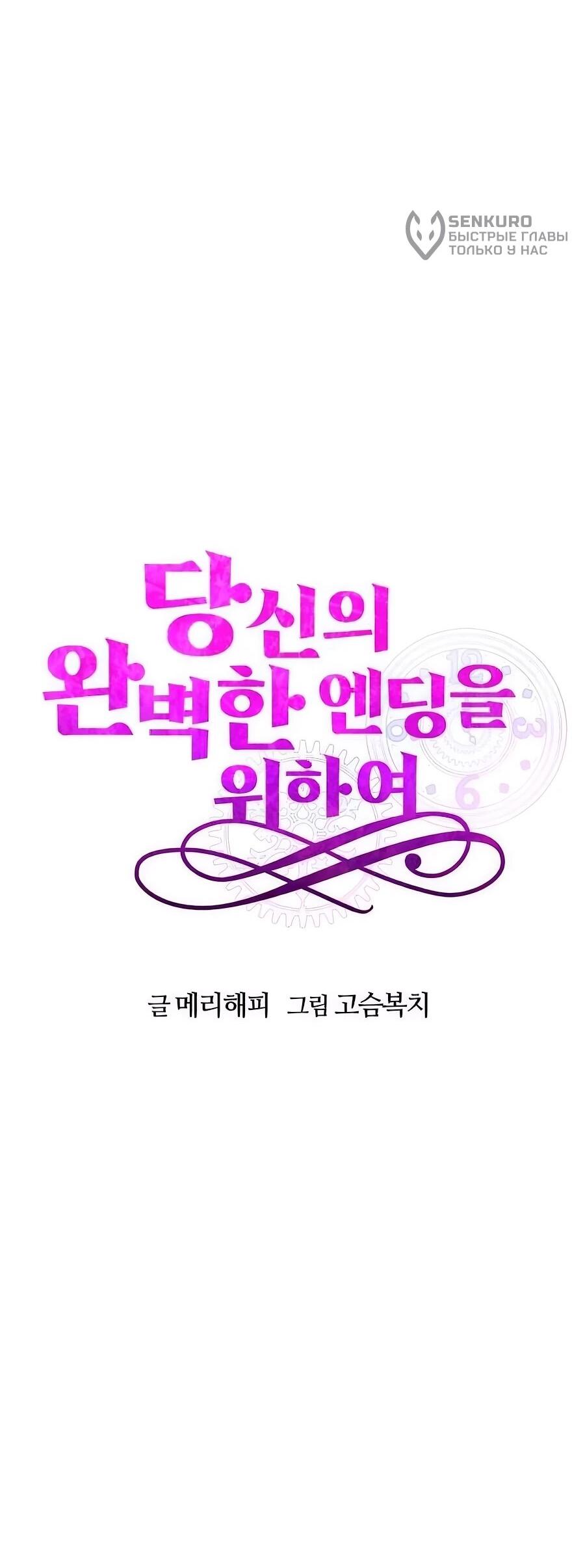 Манга Ради твоего совершенного конца - Глава 10 Страница 27