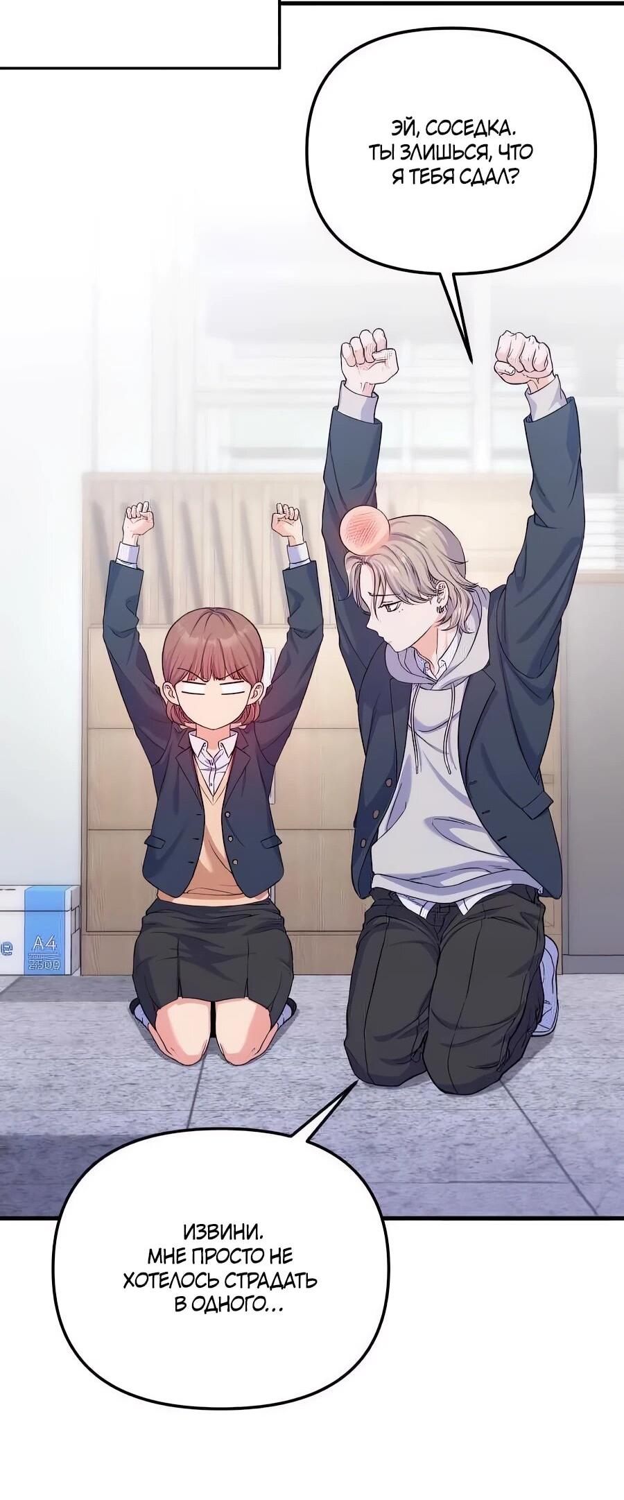 Манга Ради твоего совершенного конца - Глава 10 Страница 49