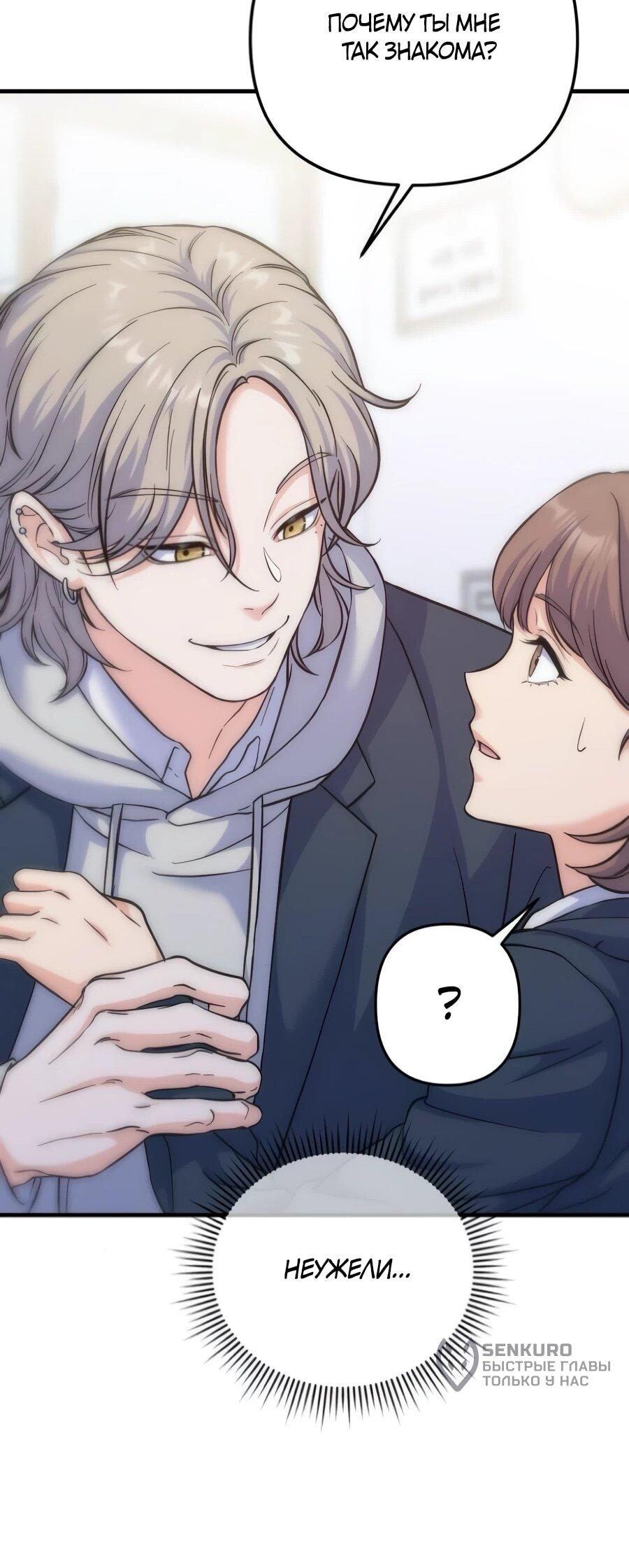 Манга Ради твоего совершенного конца - Глава 9 Страница 38