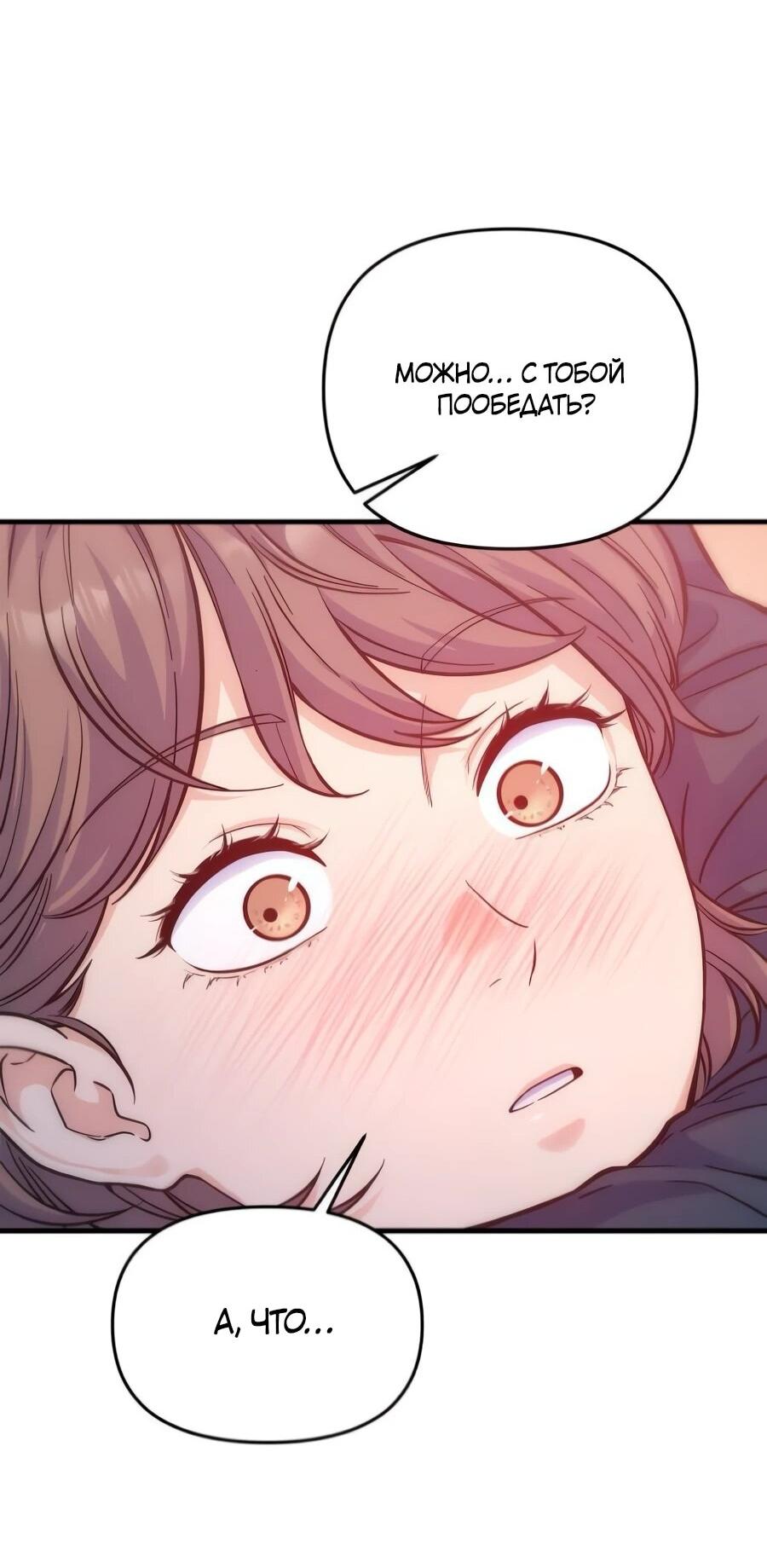 Манга Ради твоего совершенного конца - Глава 9 Страница 56