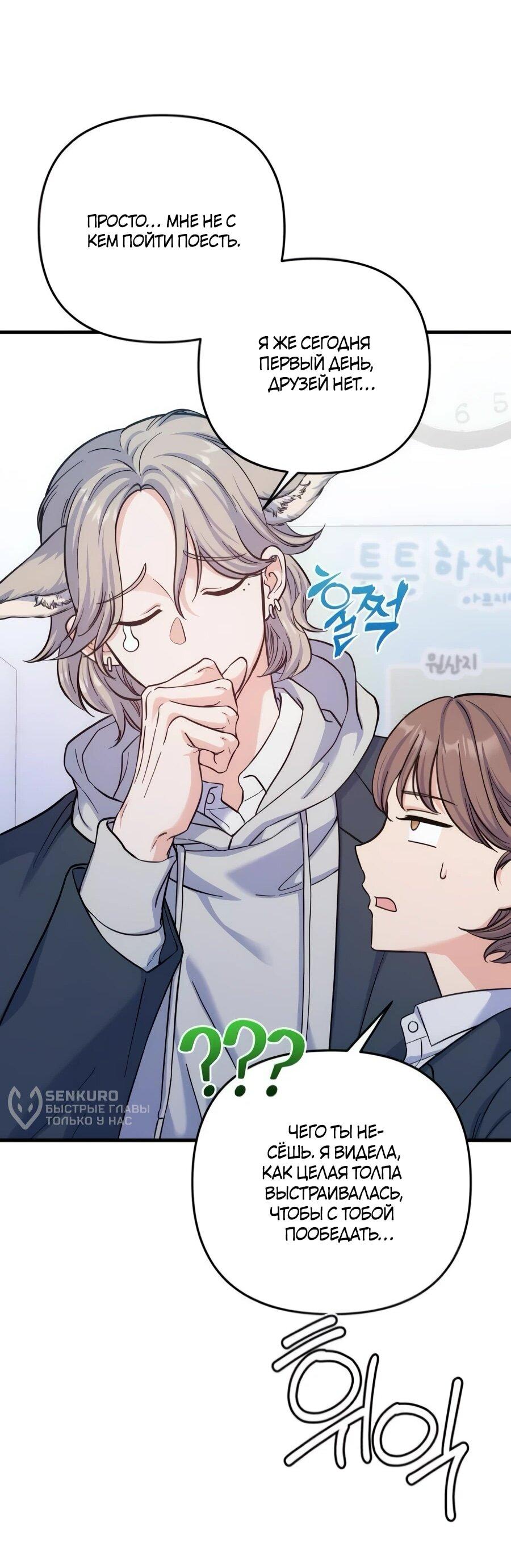 Манга Ради твоего совершенного конца - Глава 9 Страница 58