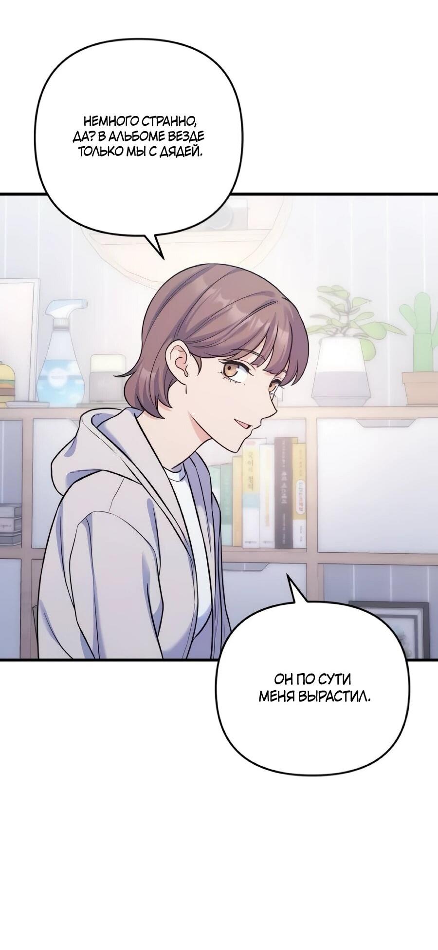 Манга Ради твоего совершенного конца - Глава 8 Страница 30