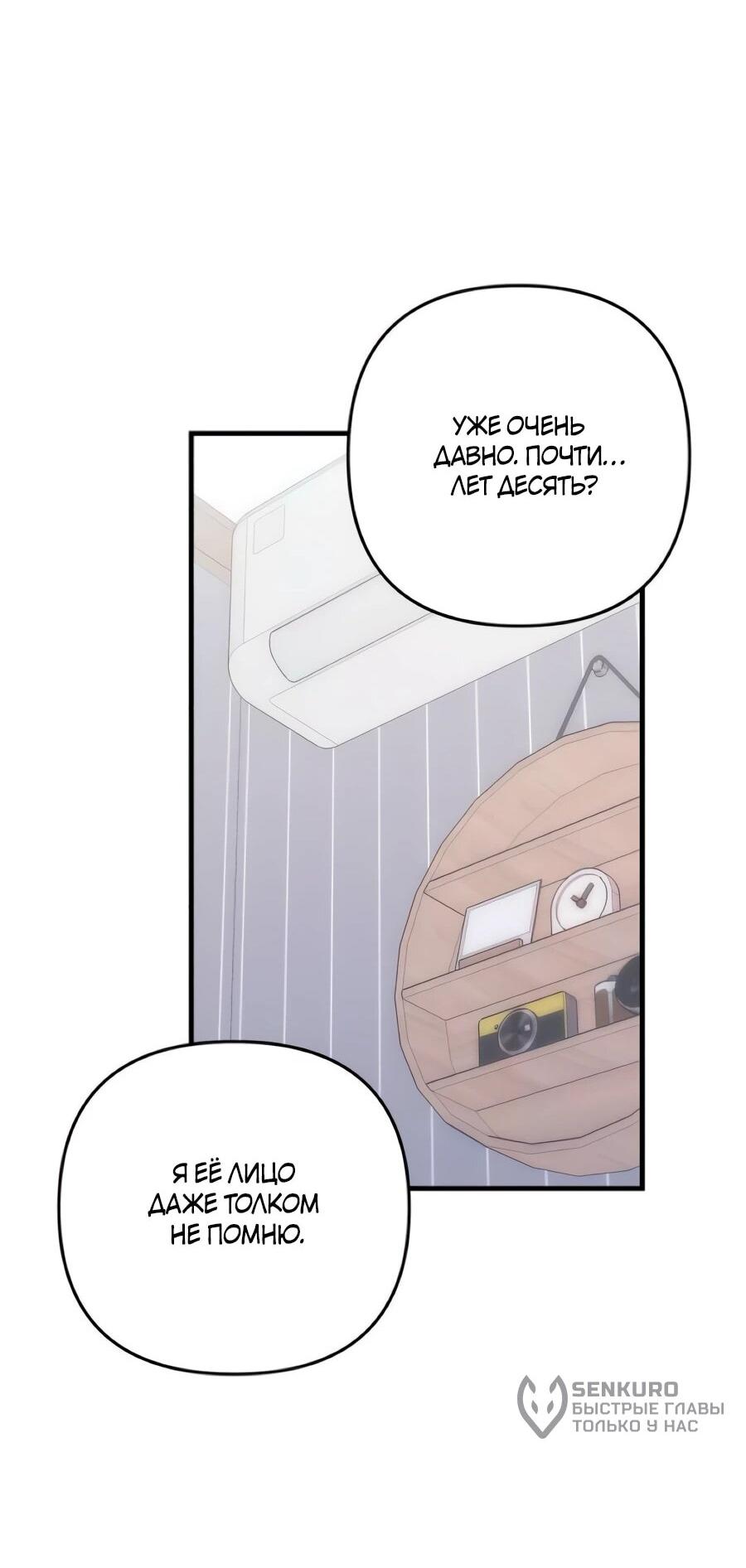 Манга Ради твоего совершенного конца - Глава 8 Страница 34