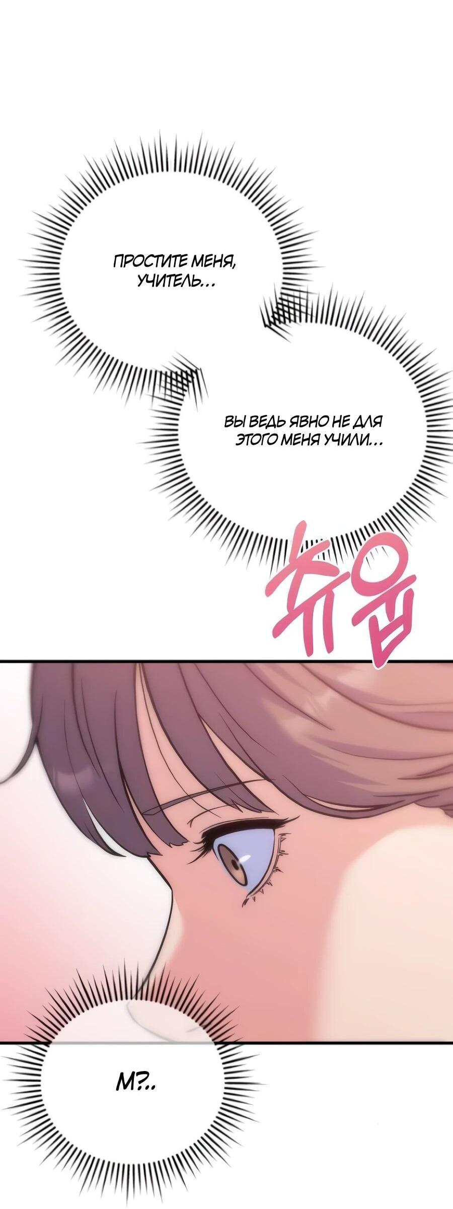 Манга Ради твоего совершенного конца - Глава 8 Страница 68