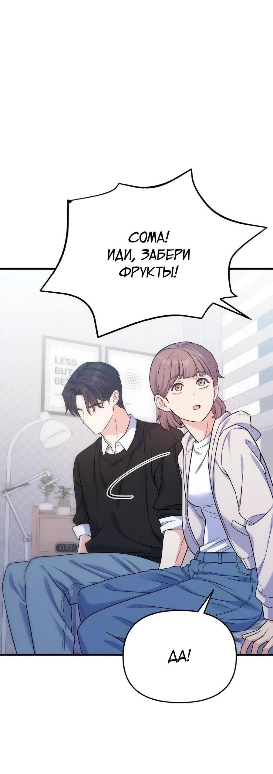 Манга Ради твоего совершенного конца - Глава 8 Страница 44