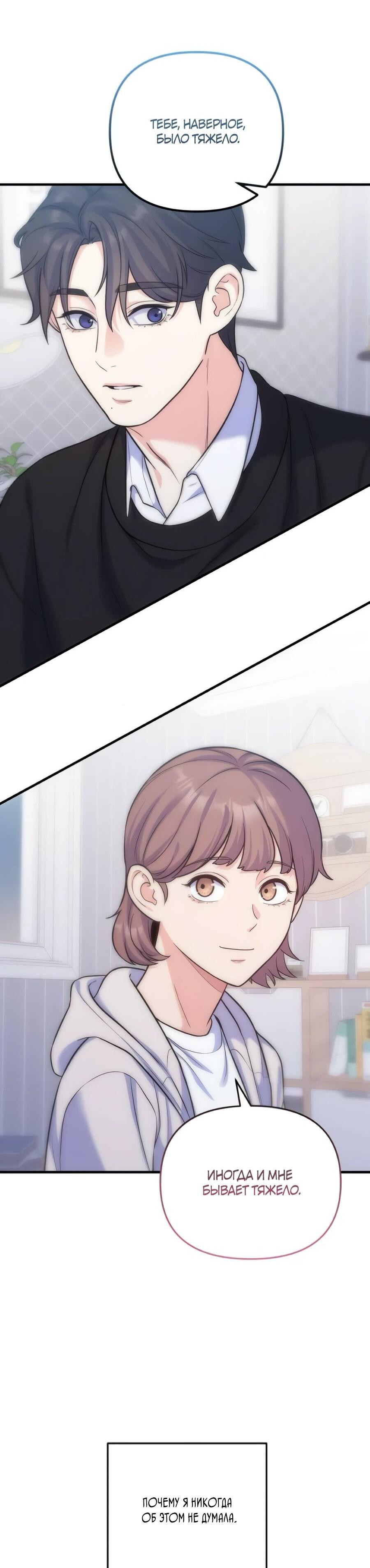 Манга Ради твоего совершенного конца - Глава 8 Страница 36