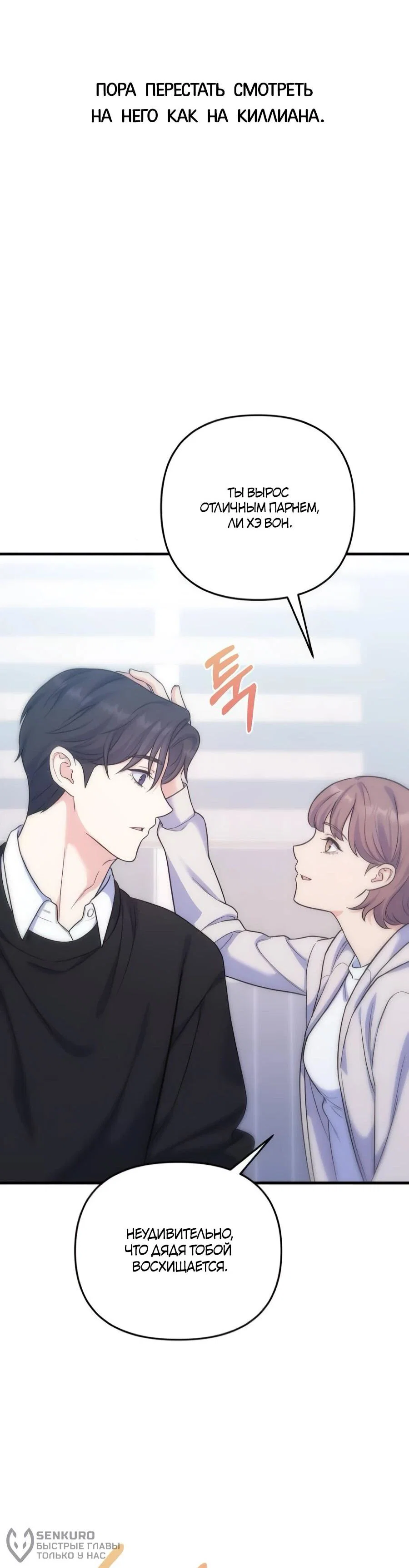 Манга Ради твоего совершенного конца - Глава 8 Страница 42