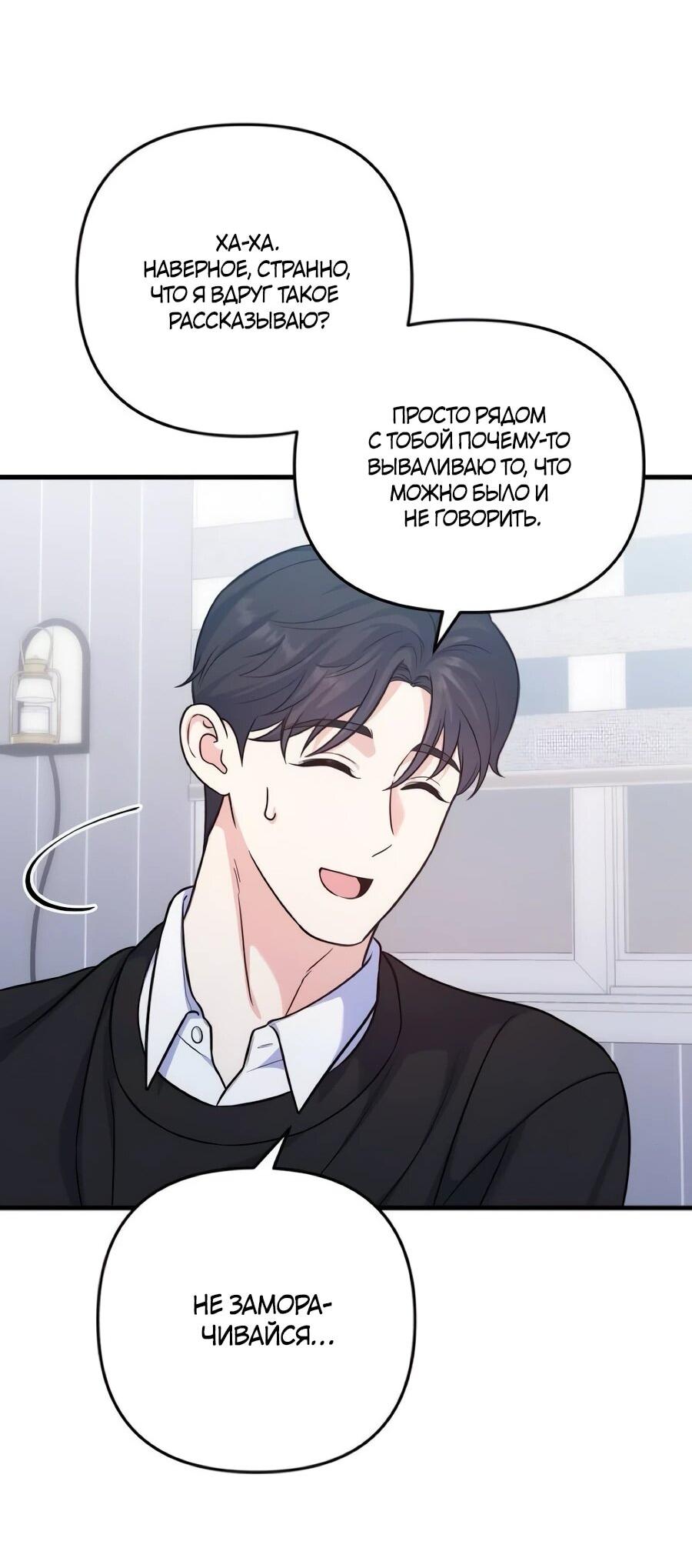 Манга Ради твоего совершенного конца - Глава 8 Страница 35