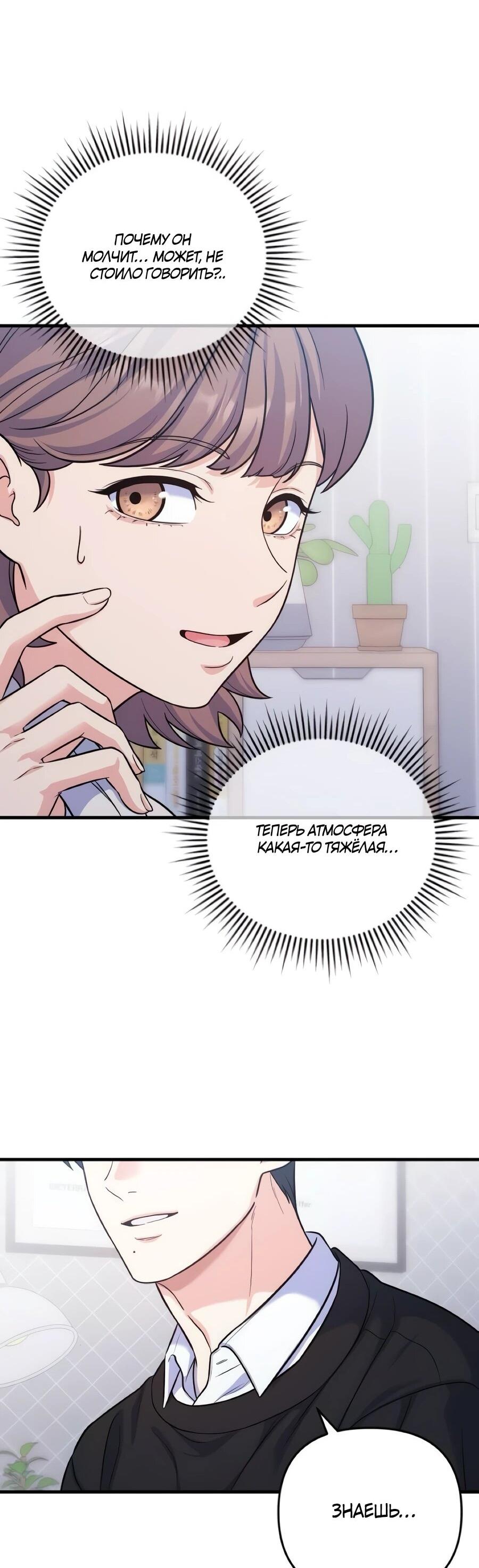 Манга Ради твоего совершенного конца - Глава 8 Страница 32