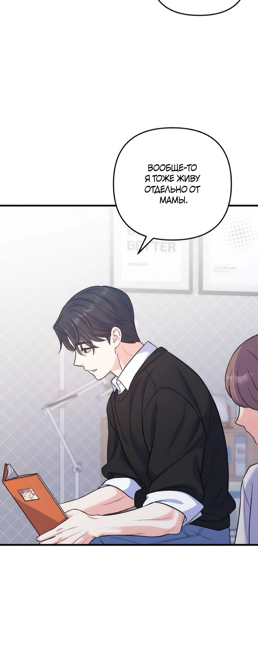 Манга Ради твоего совершенного конца - Глава 8 Страница 33