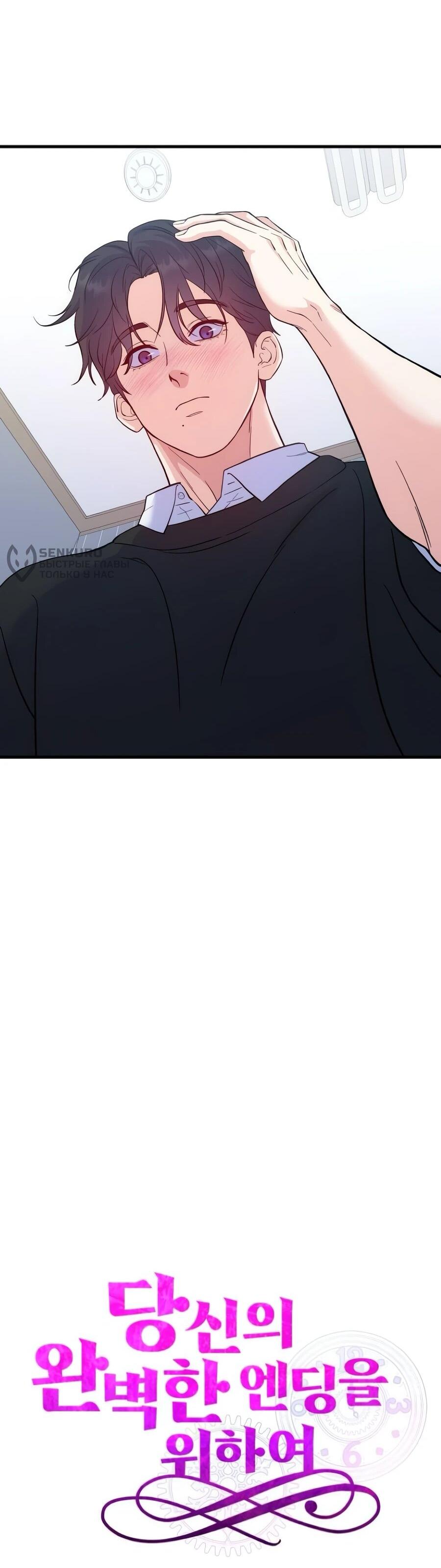 Манга Ради твоего совершенного конца - Глава 8 Страница 47