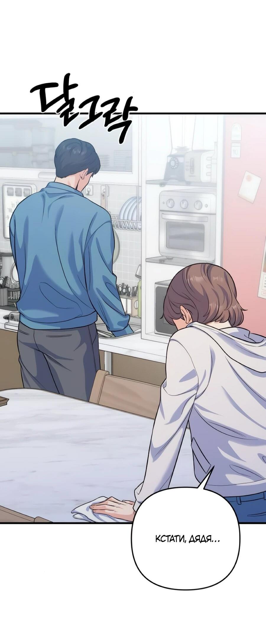 Манга Ради твоего совершенного конца - Глава 8 Страница 2