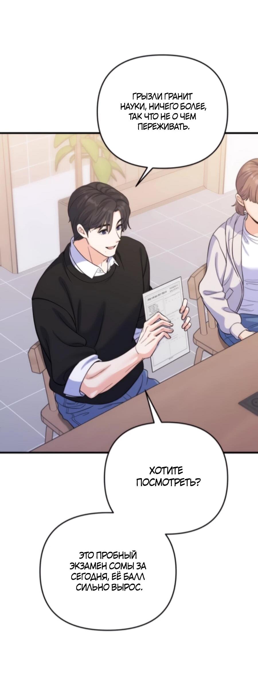 Манга Ради твоего совершенного конца - Глава 7 Страница 69