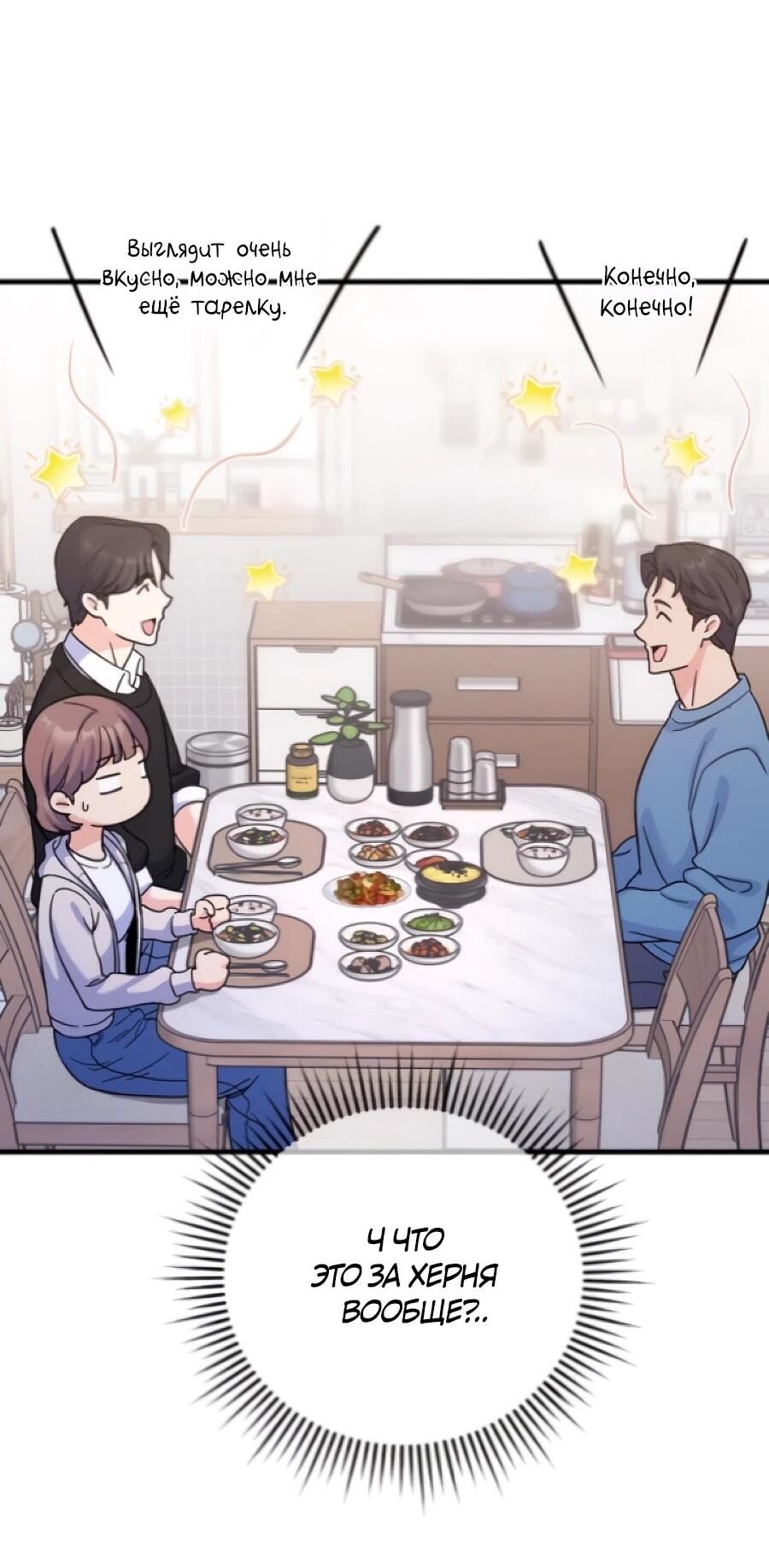 Манга Ради твоего совершенного конца - Глава 7 Страница 80