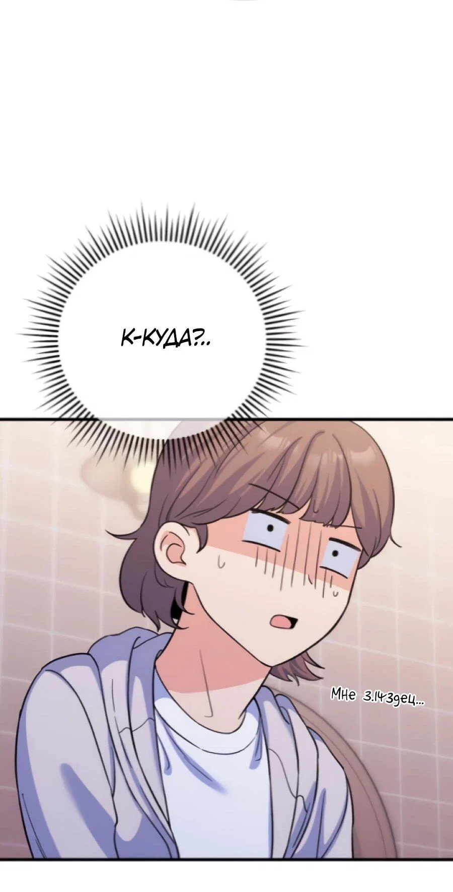 Манга Ради твоего совершенного конца - Глава 7 Страница 76