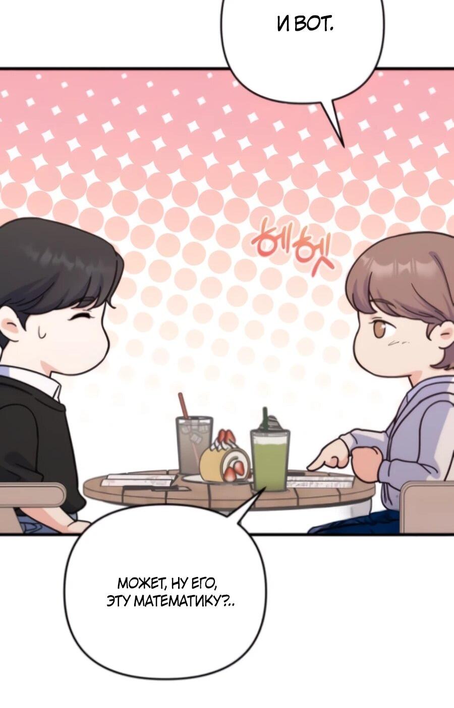 Манга Ради твоего совершенного конца - Глава 7 Страница 50