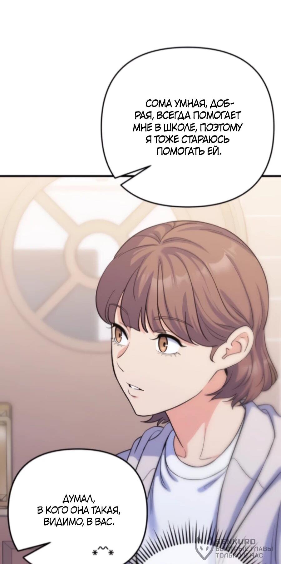 Манга Ради твоего совершенного конца - Глава 7 Страница 70