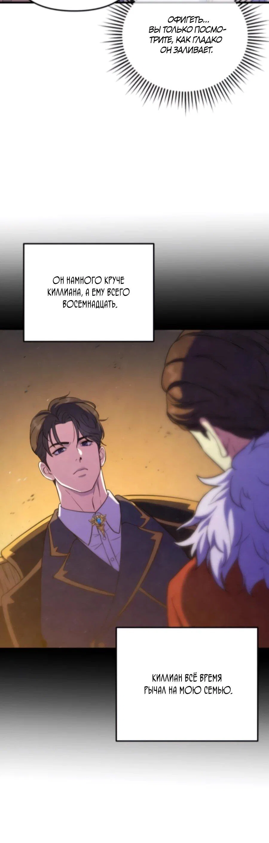 Манга Ради твоего совершенного конца - Глава 7 Страница 71