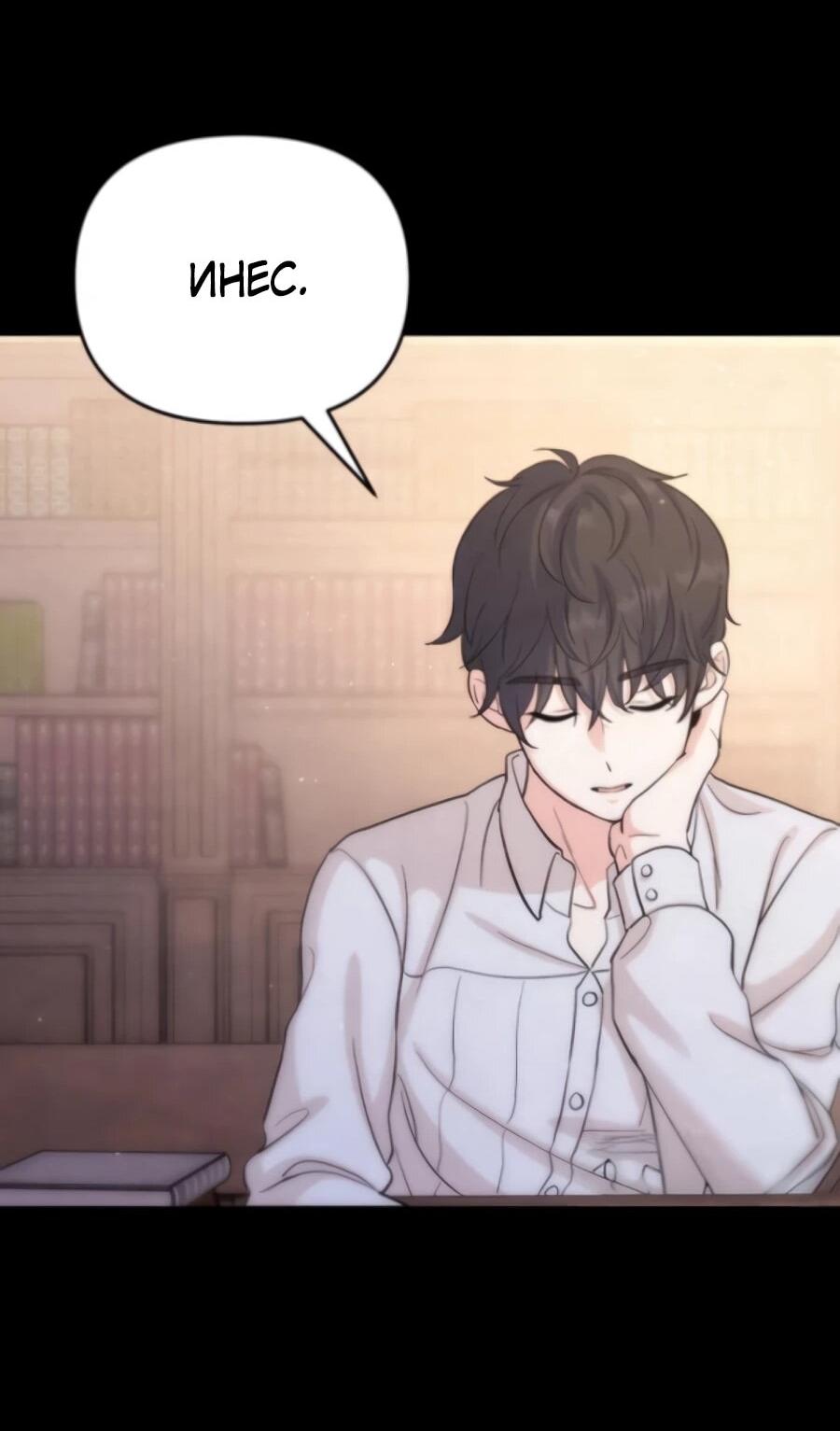 Манга Ради твоего совершенного конца - Глава 7 Страница 32