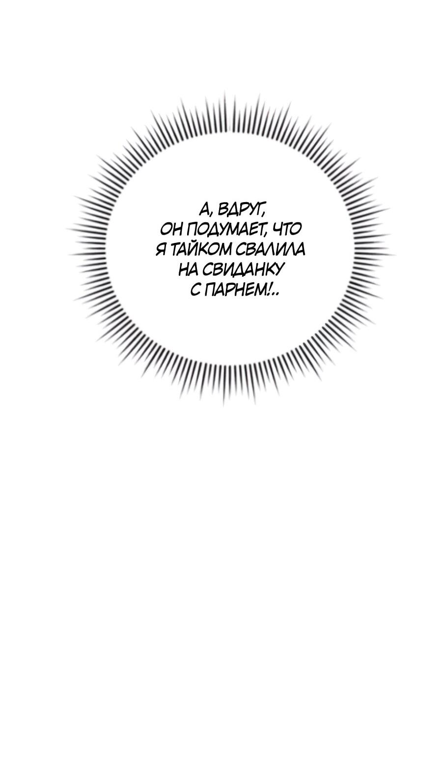 Манга Ради твоего совершенного конца - Глава 7 Страница 64