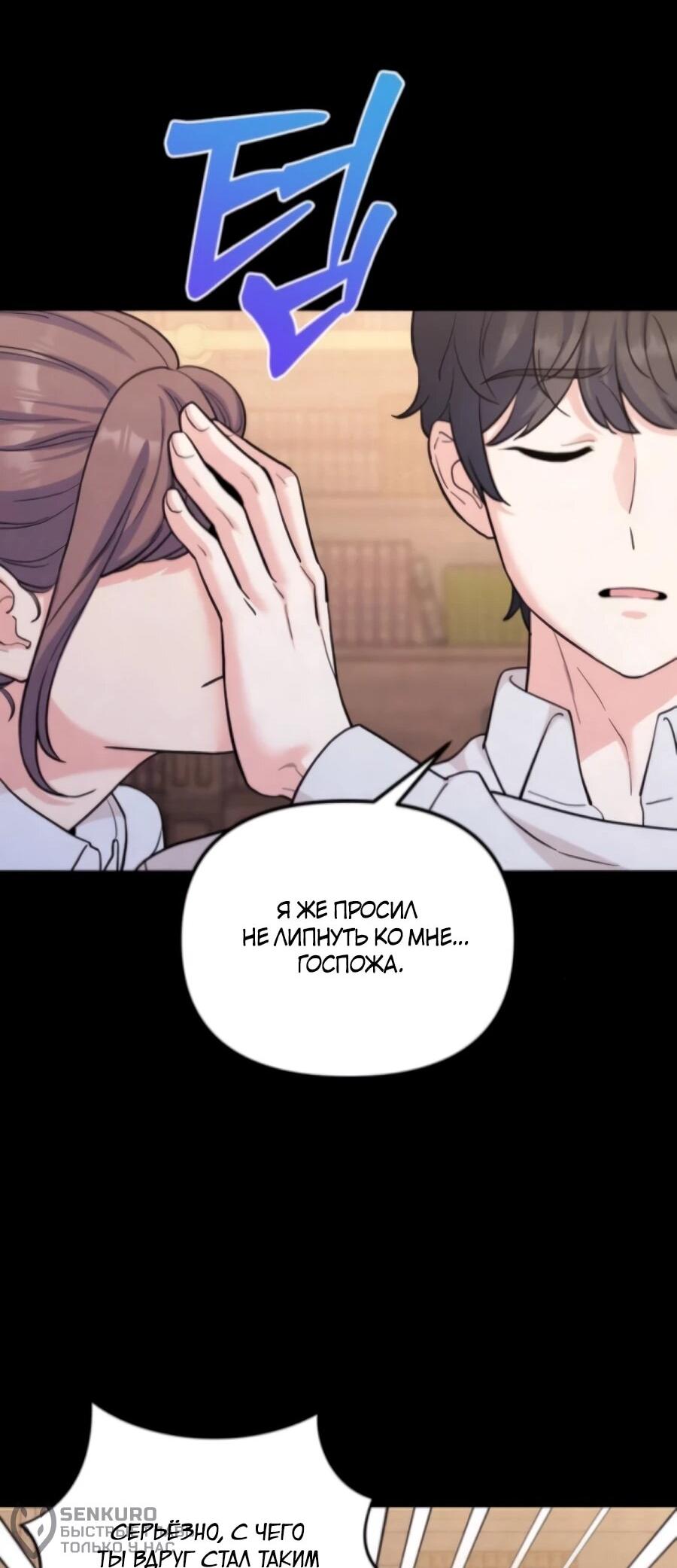 Манга Ради твоего совершенного конца - Глава 7 Страница 24