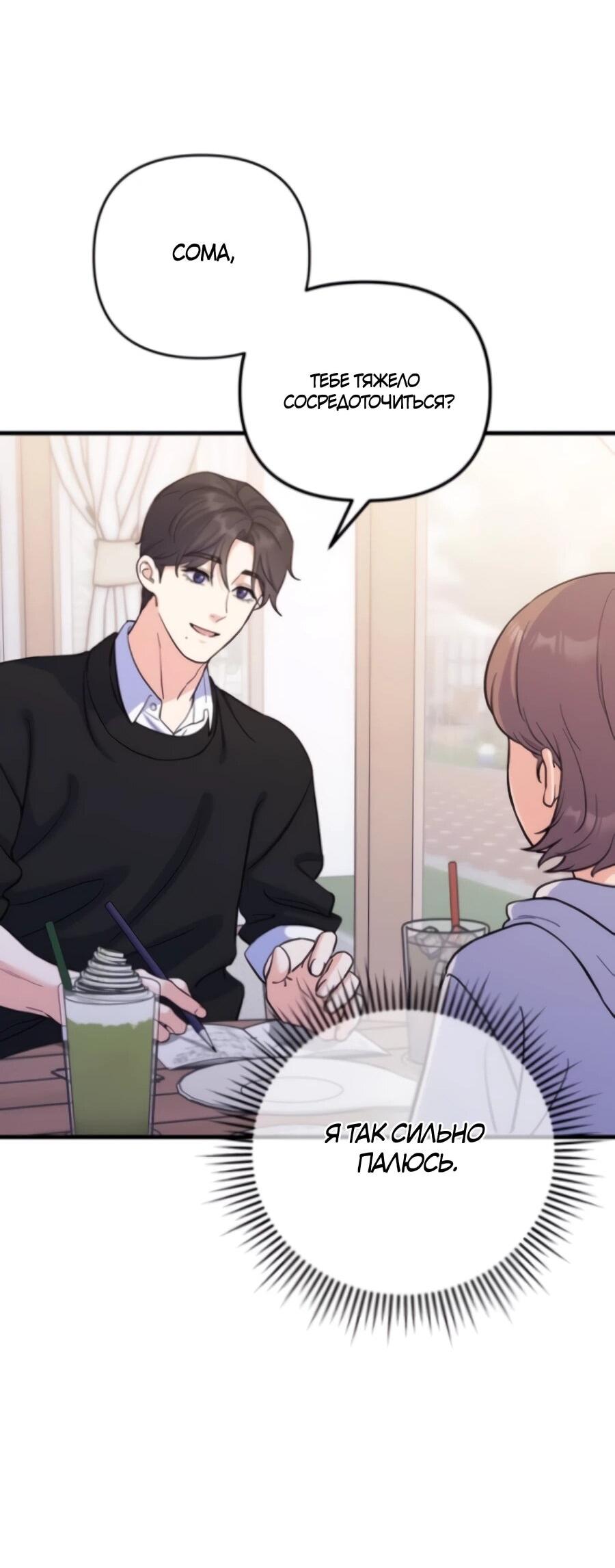 Манга Ради твоего совершенного конца - Глава 7 Страница 46