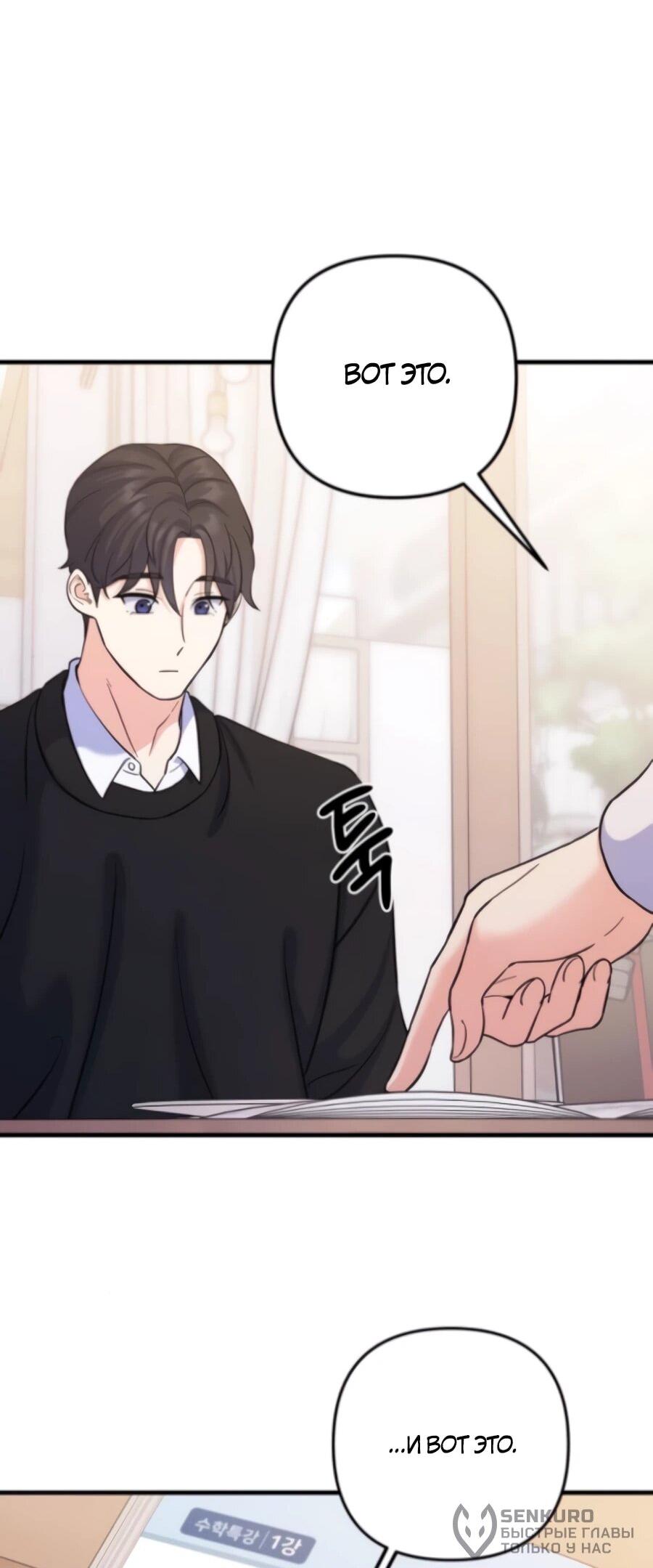 Манга Ради твоего совершенного конца - Глава 7 Страница 48