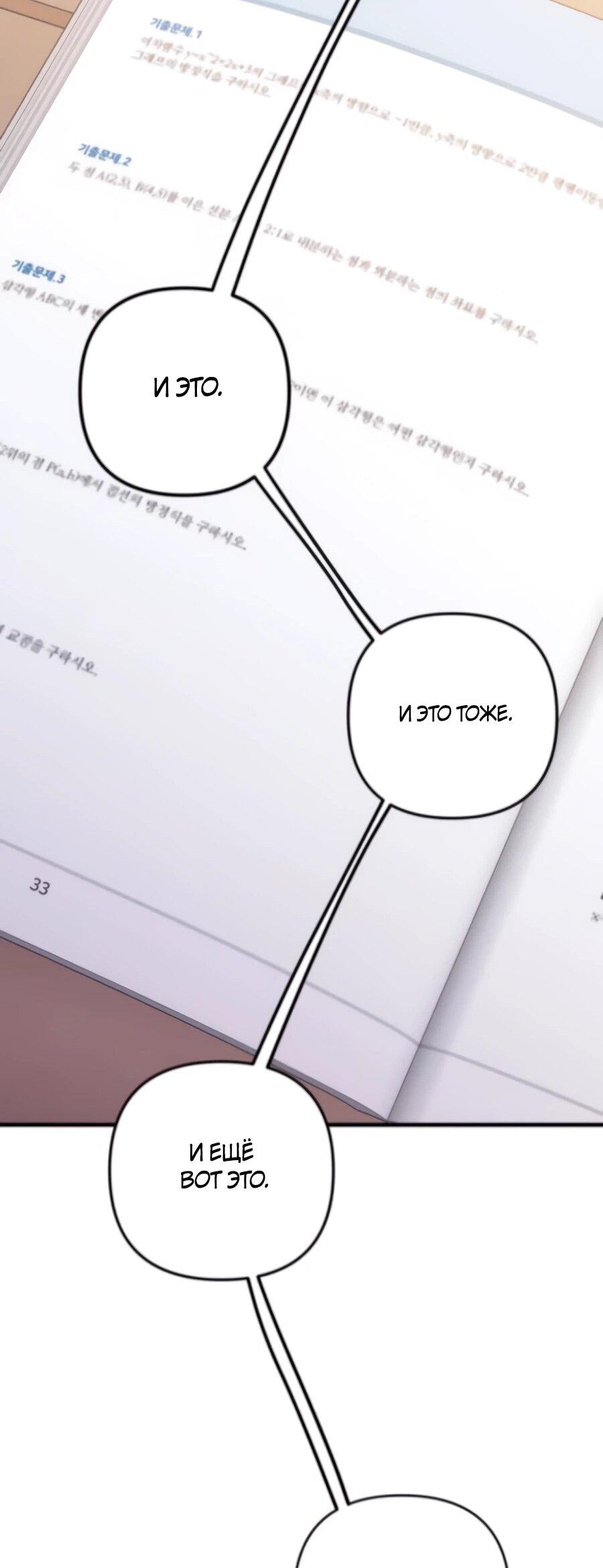 Манга Ради твоего совершенного конца - Глава 7 Страница 49