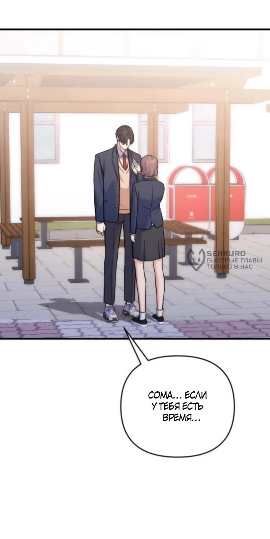 Манга Ради твоего совершенного конца - Глава 6 Страница 18