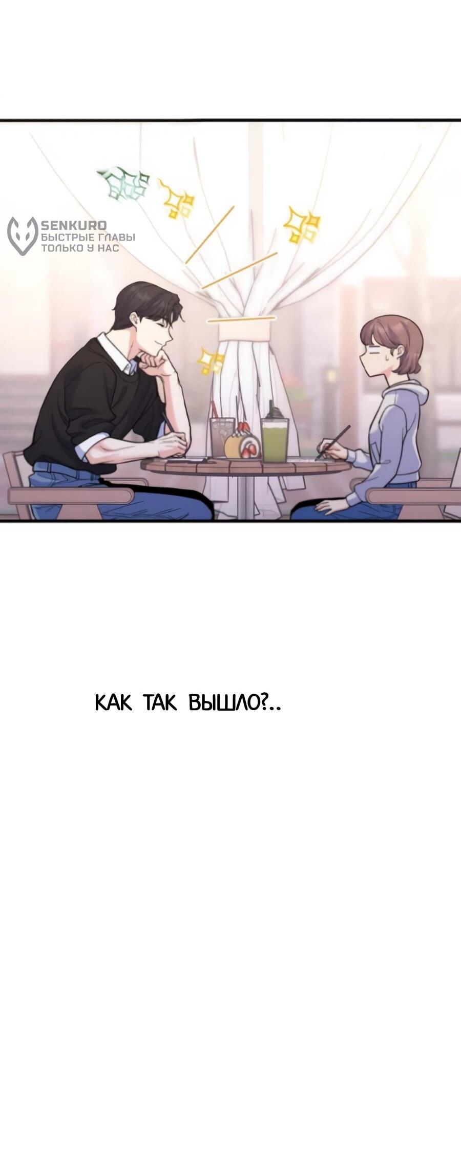 Манга Ради твоего совершенного конца - Глава 6 Страница 71