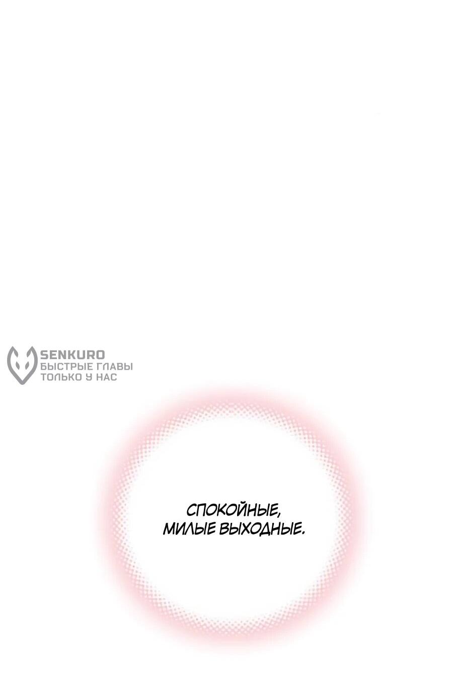 Манга Ради твоего совершенного конца - Глава 6 Страница 65