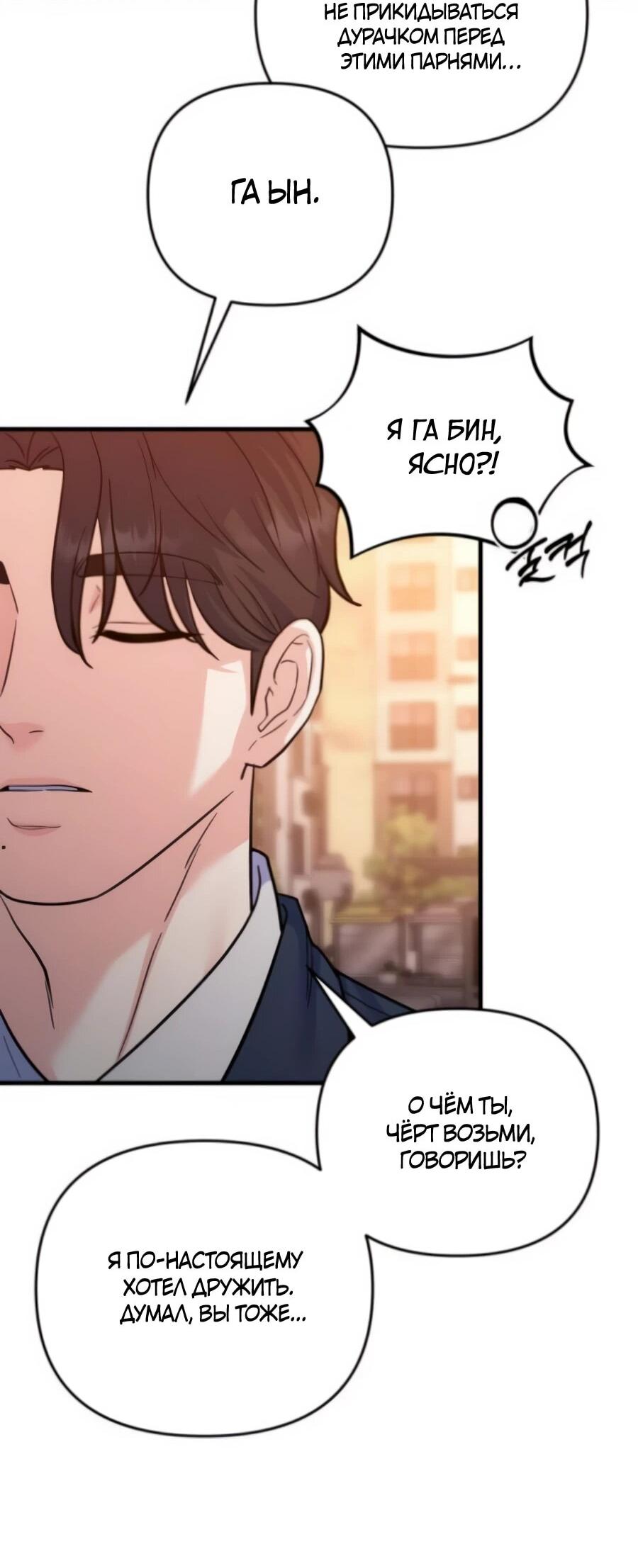 Манга Ради твоего совершенного конца - Глава 6 Страница 48