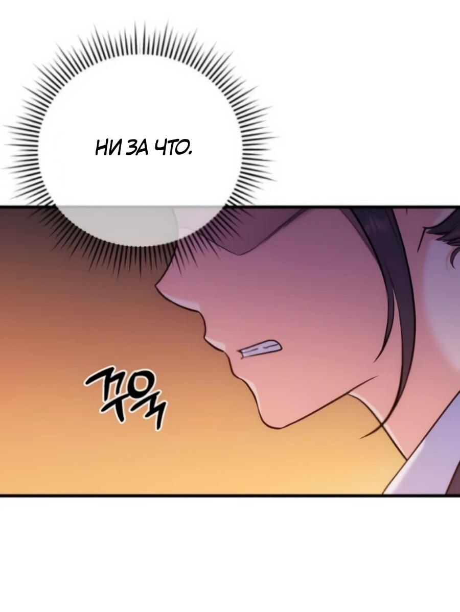 Манга Ради твоего совершенного конца - Глава 6 Страница 53