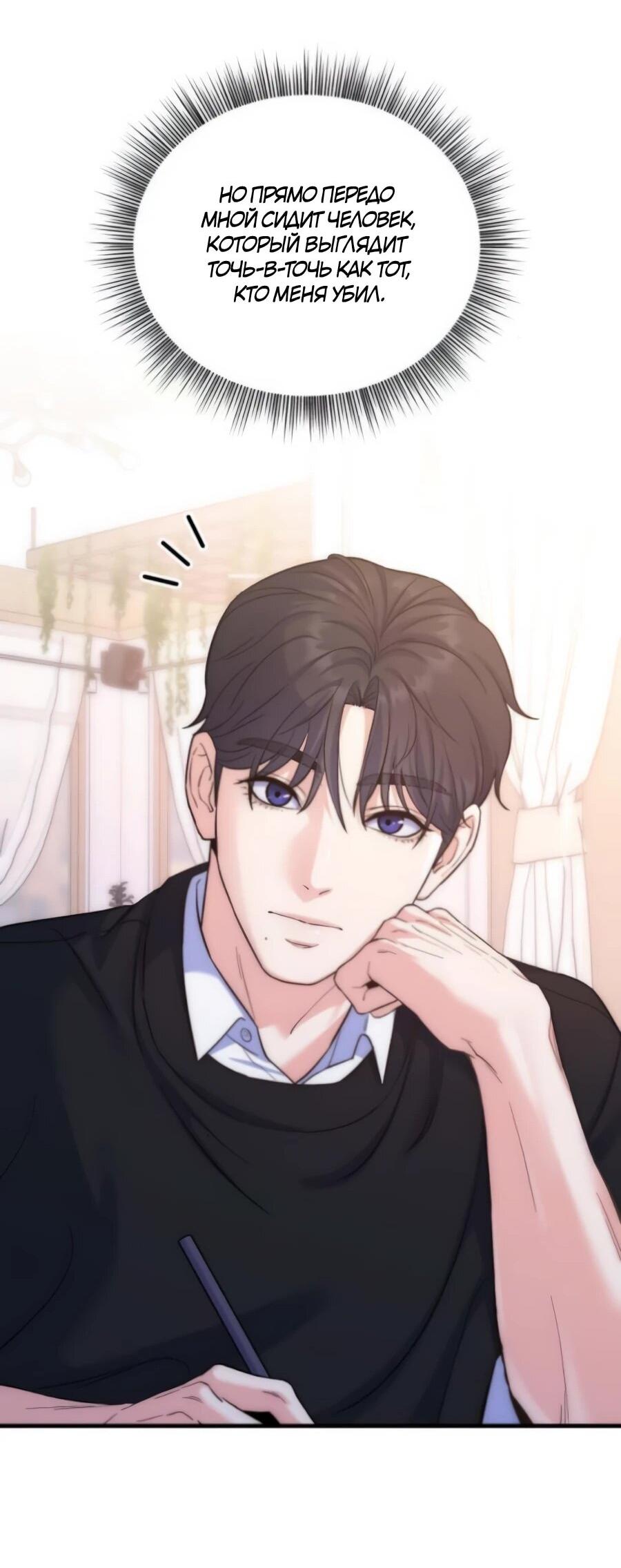 Манга Ради твоего совершенного конца - Глава 6 Страница 70