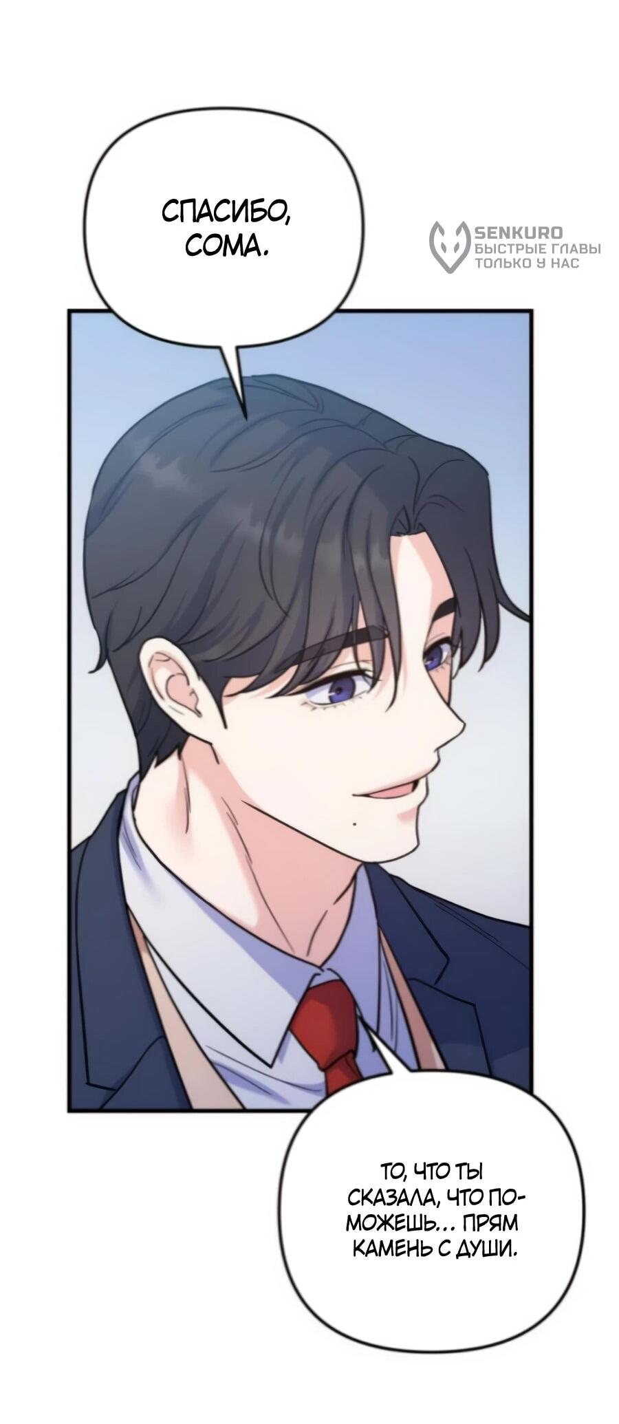 Манга Ради твоего совершенного конца - Глава 6 Страница 36