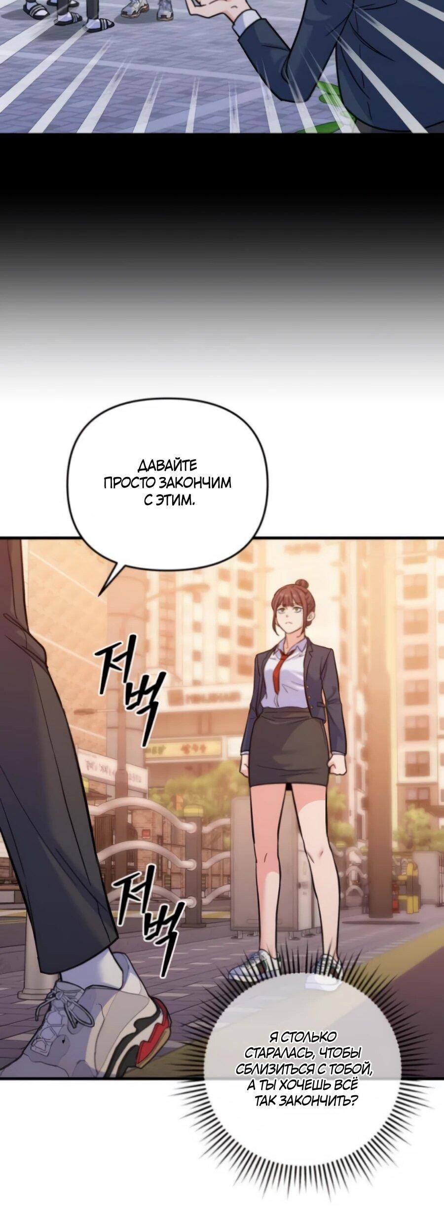 Манга Ради твоего совершенного конца - Глава 6 Страница 52